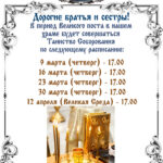 Расписание совершения таинства Соборования в Свято-Владимирском храме