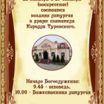 22 октября и 29 октября  (воскресение)  состоится  поздняя литургия  в храме святителя  Кирилла Туровского.